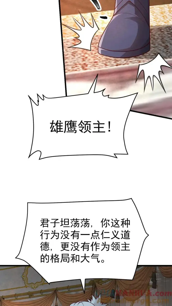《反派领主：玩家和主角都想刀我》第29话 约战请求图21