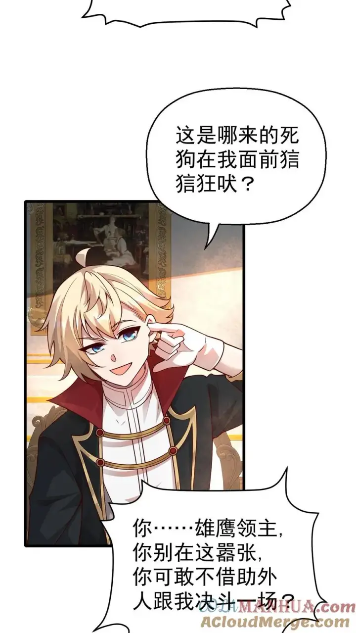 《反派领主：玩家和主角都想刀我》第29话 约战请求图23