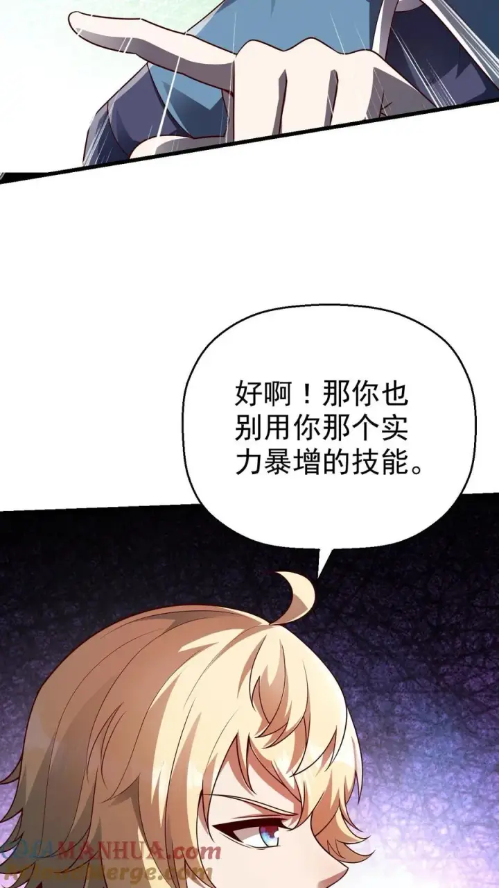 《反派领主：玩家和主角都想刀我》第29话 约战请求图25