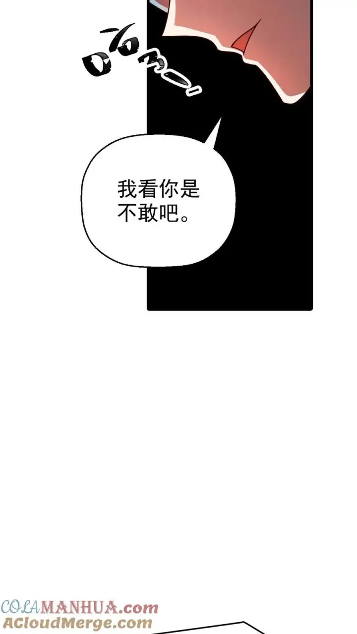 《反派领主：玩家和主角都想刀我》第29话 约战请求图27