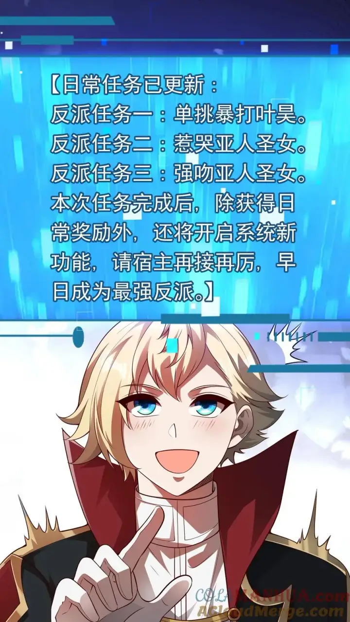 《反派领主：玩家和主角都想刀我》第29话 约战请求图29