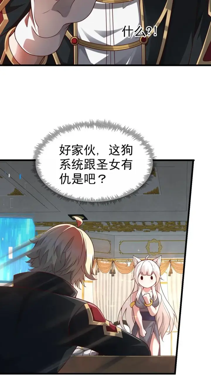 《反派领主：玩家和主角都想刀我》第29话 约战请求图30