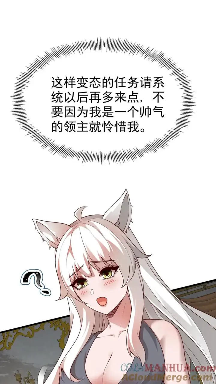 《反派领主：玩家和主角都想刀我》第29话 约战请求图31