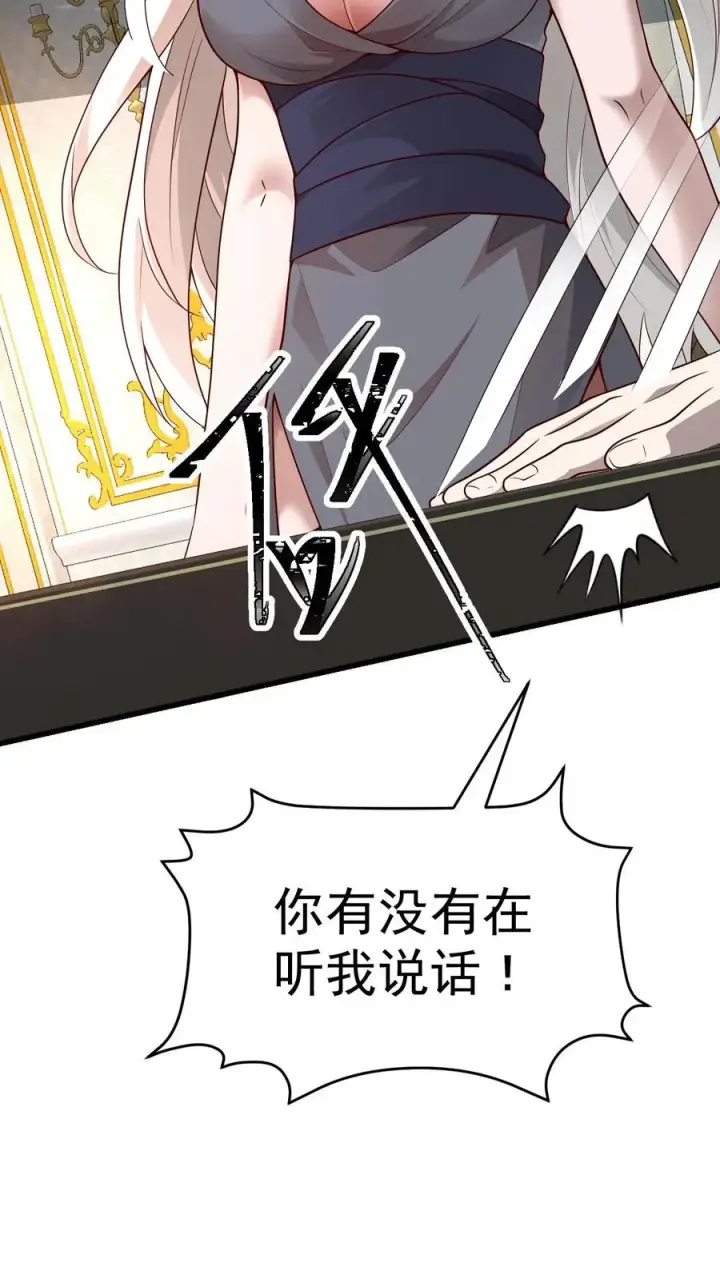 《反派领主：玩家和主角都想刀我》第29话 约战请求图32