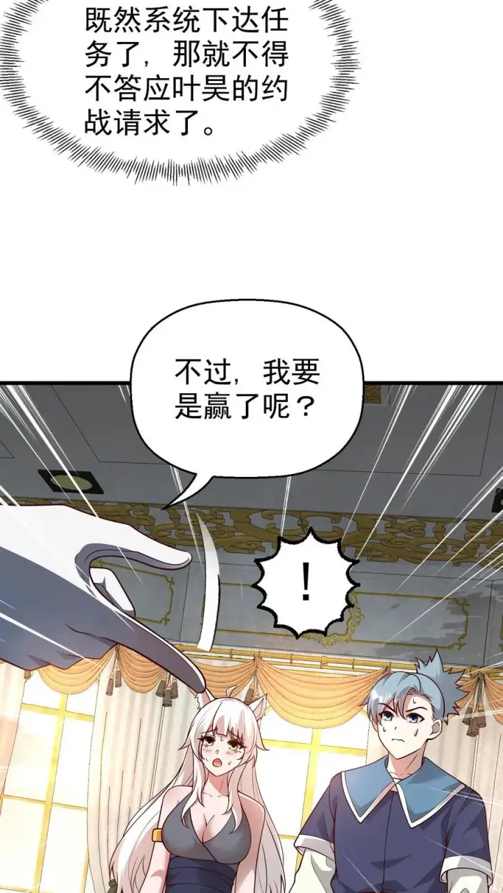 《反派领主：玩家和主角都想刀我》第29话 约战请求图34