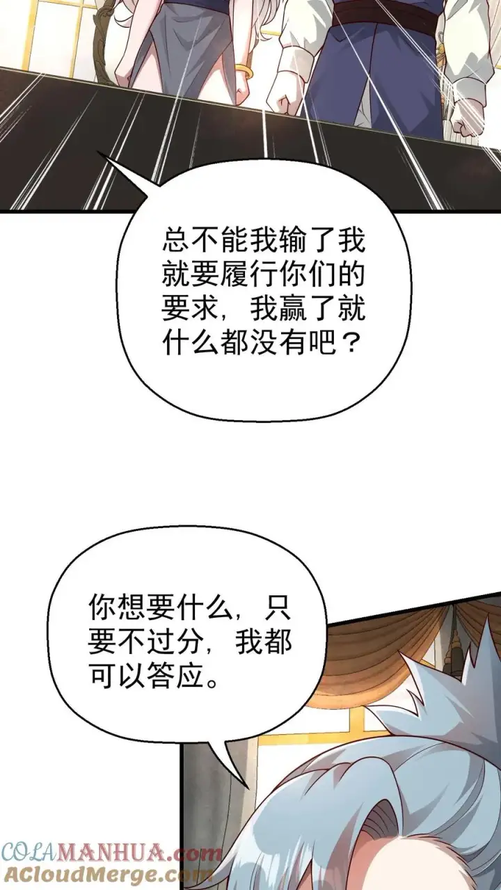 《反派领主：玩家和主角都想刀我》第29话 约战请求图35