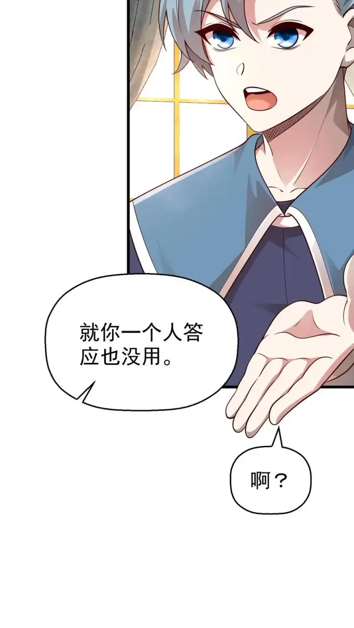 《反派领主：玩家和主角都想刀我》第29话 约战请求图36