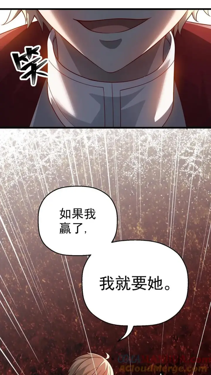 《反派领主：玩家和主角都想刀我》第29话 约战请求图37