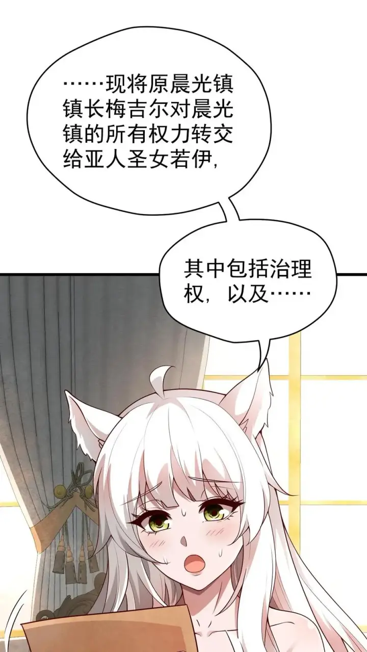 《反派领主：玩家和主角都想刀我》第29话 约战请求图4
