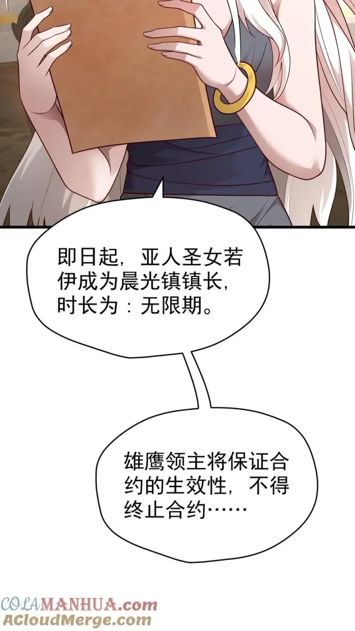 《反派领主：玩家和主角都想刀我》第29话 约战请求图5