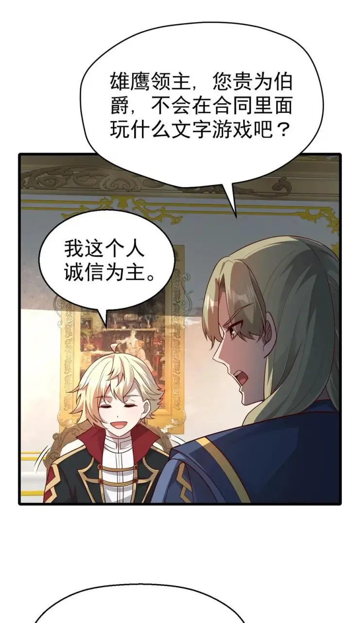 《反派领主：玩家和主角都想刀我》第29话 约战请求图6