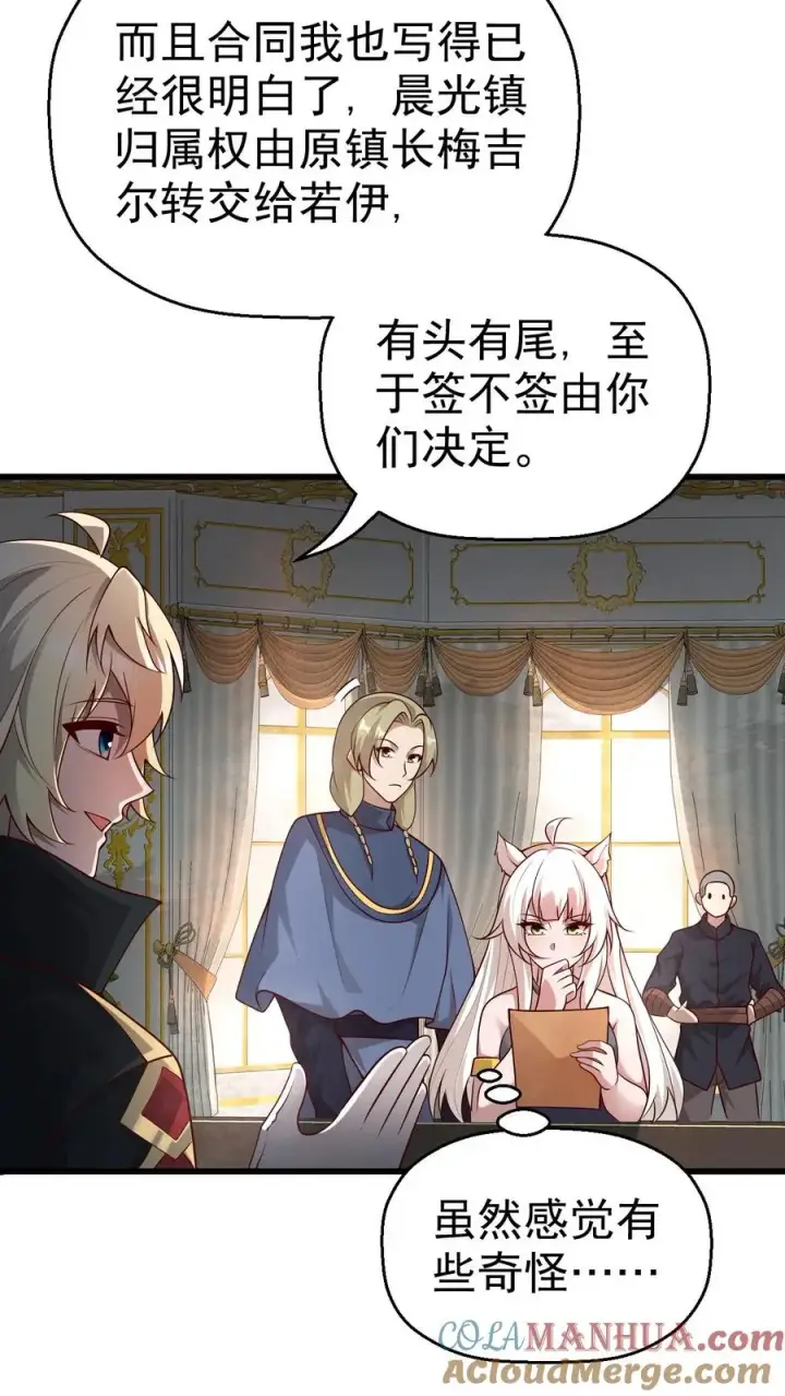 《反派领主：玩家和主角都想刀我》第29话 约战请求图7