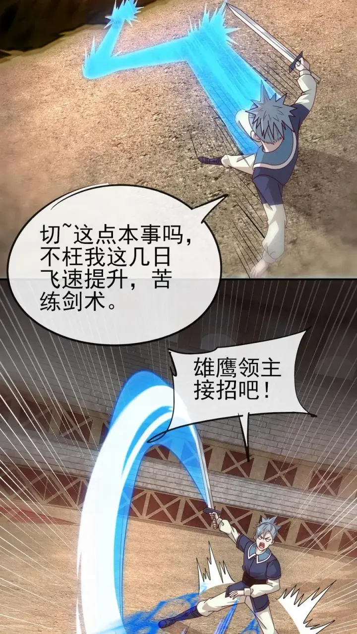 《反派领主：玩家和主角都想刀我》第30话 帝国之星图26