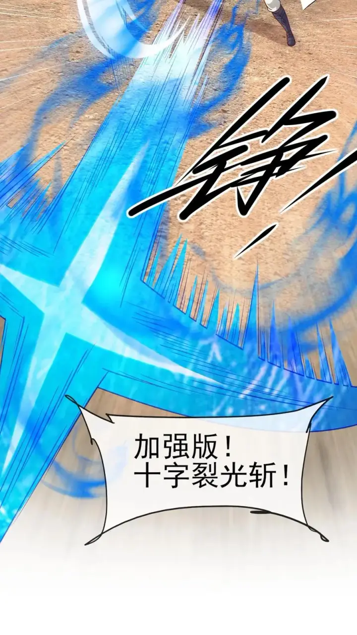 《反派领主：玩家和主角都想刀我》第30话 帝国之星图27
