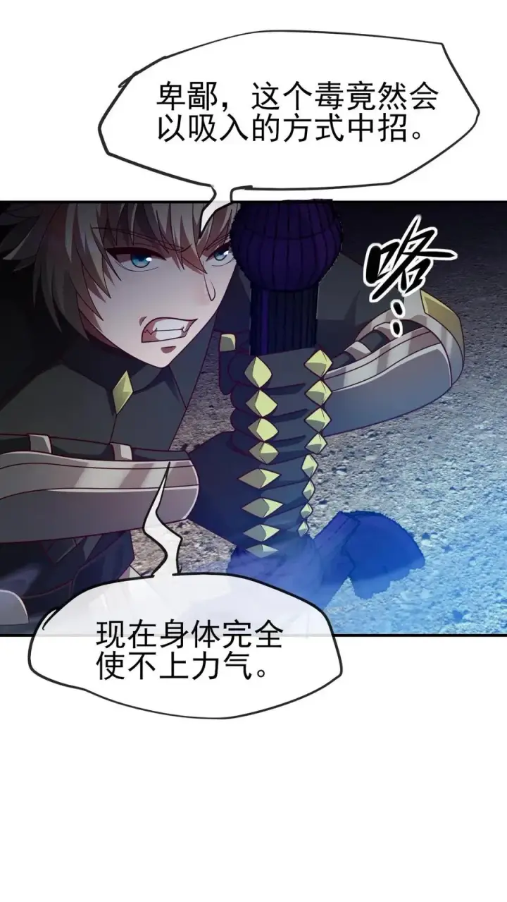 《反派领主：玩家和主角都想刀我》第30话 帝国之星图29