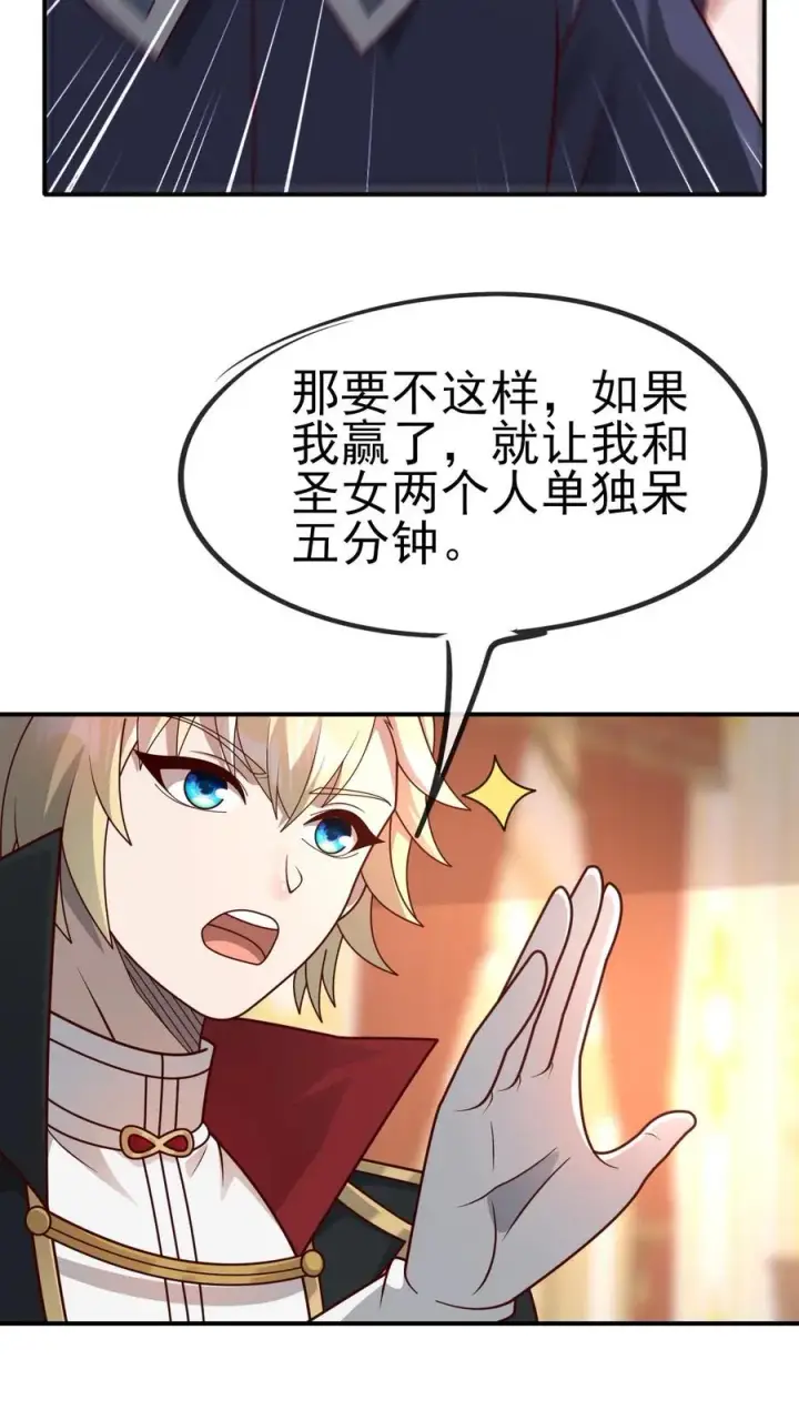 《反派领主：玩家和主角都想刀我》第30话 帝国之星图3