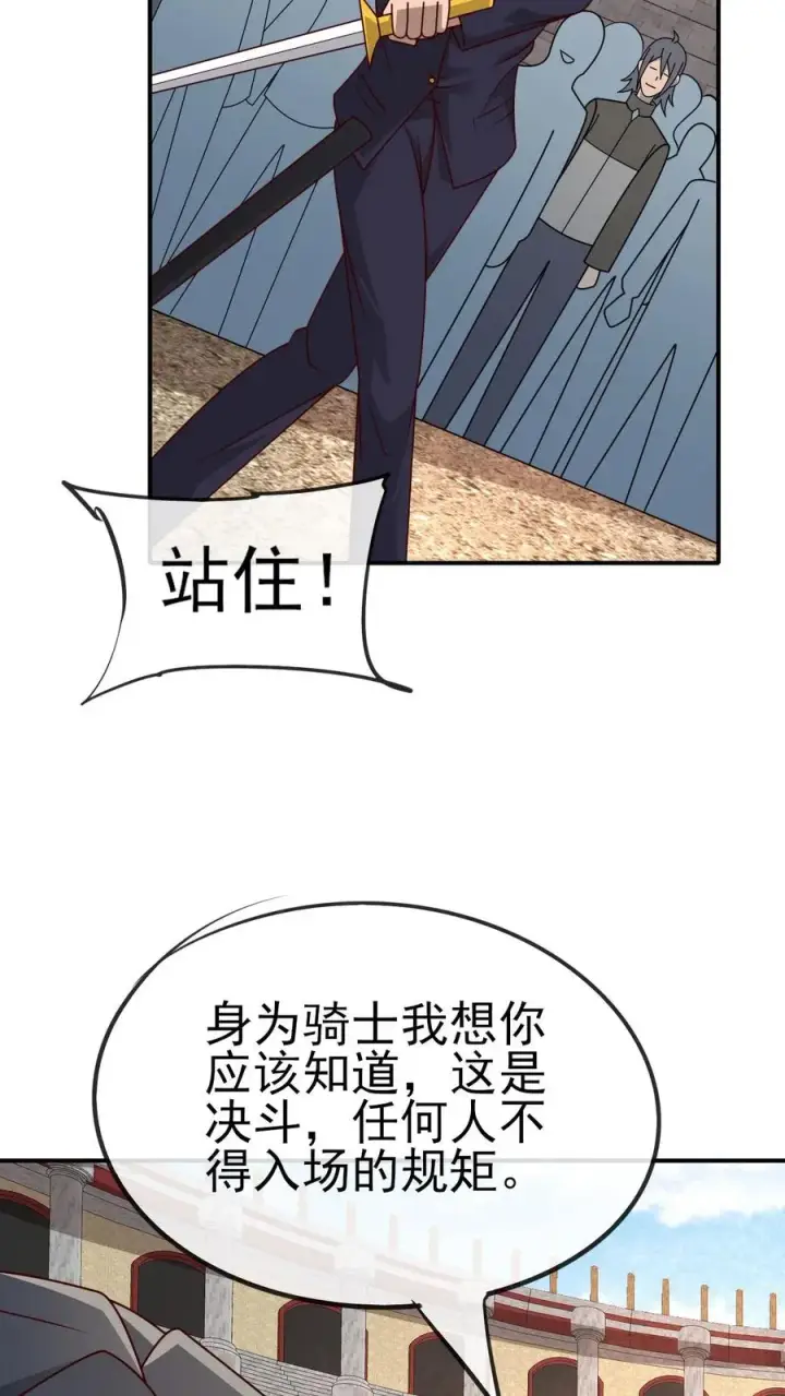 《反派领主：玩家和主角都想刀我》第30话 帝国之星图32