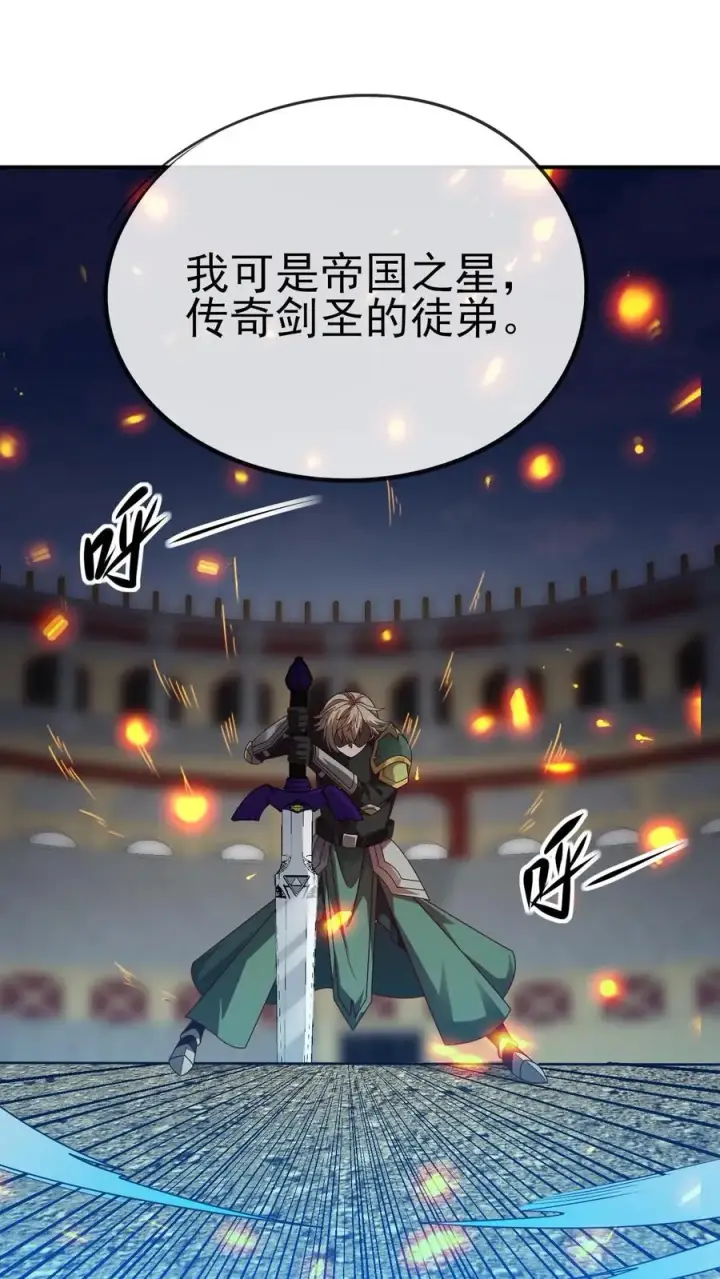 《反派领主：玩家和主角都想刀我》第30话 帝国之星图35
