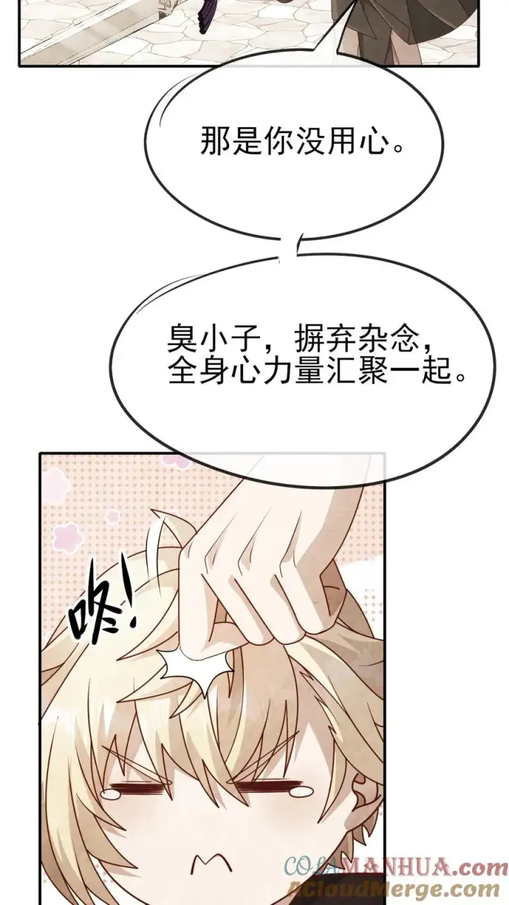 《反派领主：玩家和主角都想刀我》第30话 帝国之星图37