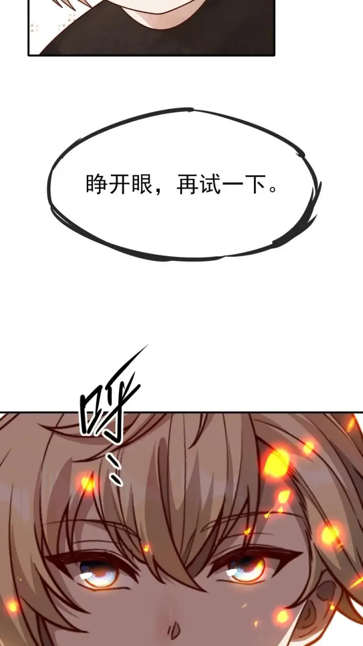《反派领主：玩家和主角都想刀我》第30话 帝国之星图38