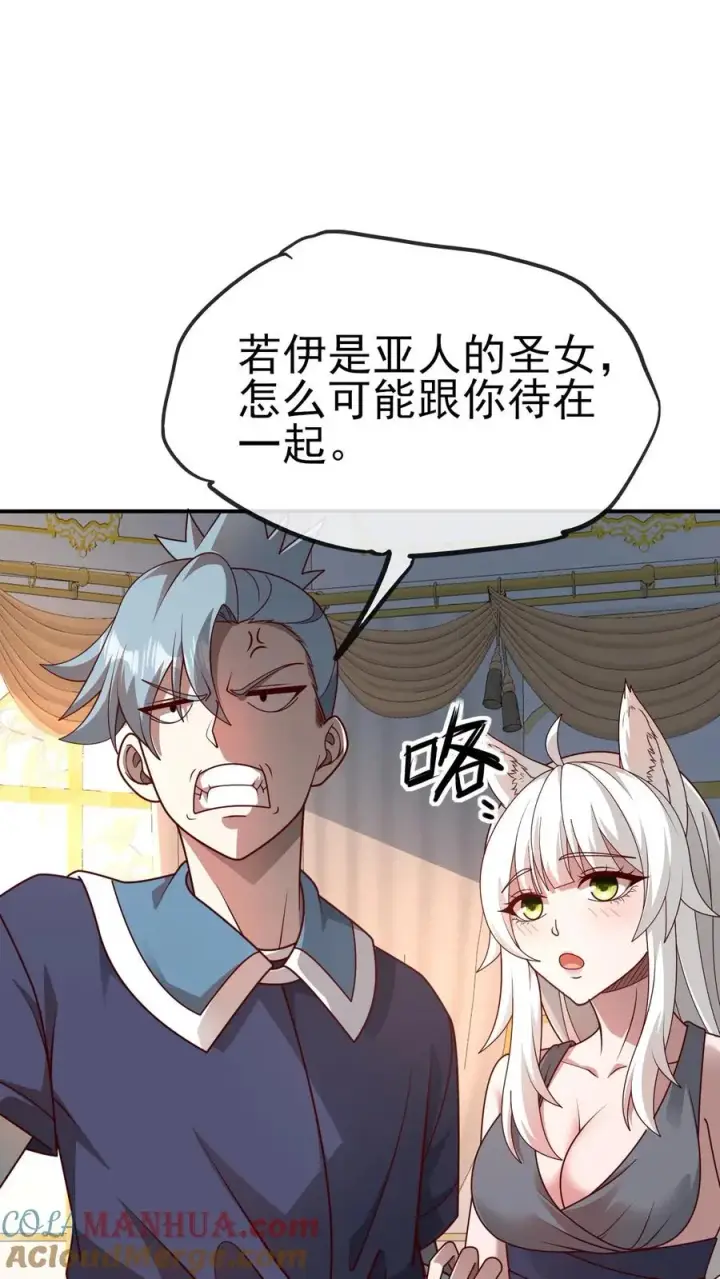 《反派领主：玩家和主角都想刀我》第30话 帝国之星图4