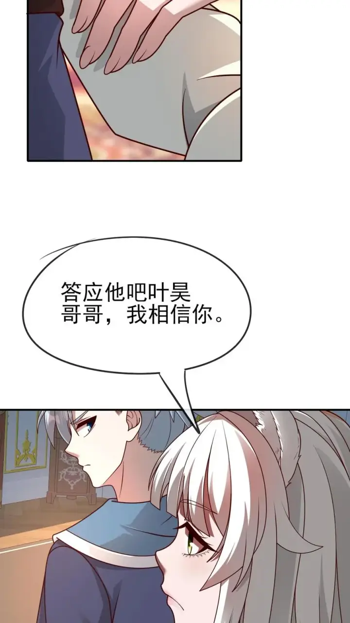 《反派领主：玩家和主角都想刀我》第30话 帝国之星图6