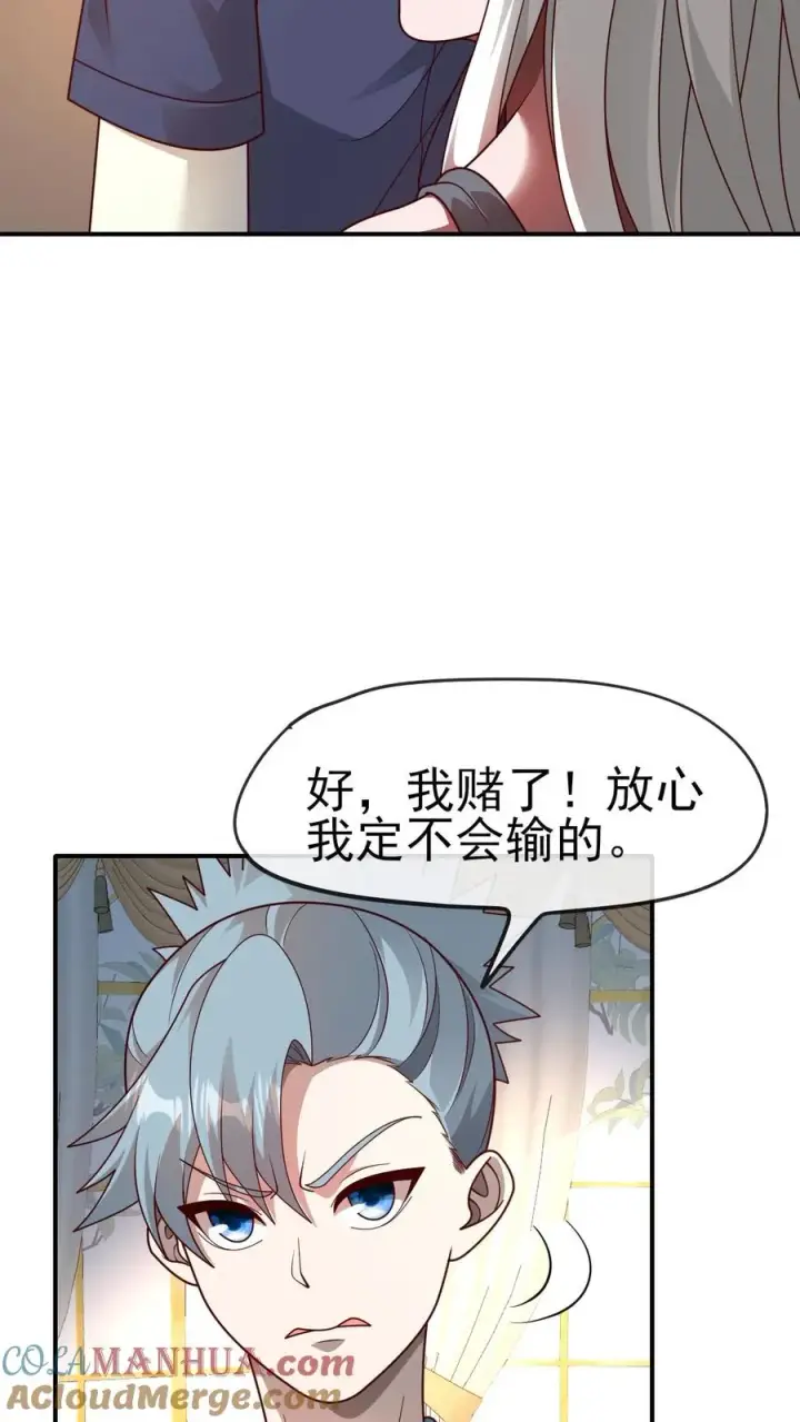 《反派领主：玩家和主角都想刀我》第30话 帝国之星图7
