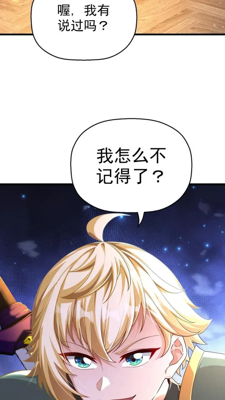 《反派领主：玩家和主角都想刀我》第31话 愿赌服输图30