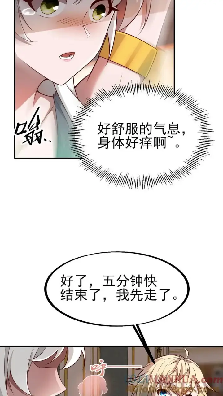 《反派领主：玩家和主角都想刀我》第32话 再亲收费了图11