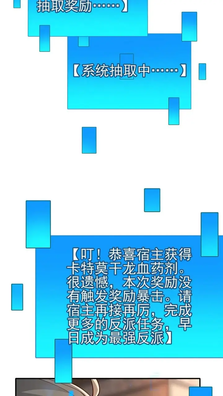 《反派领主：玩家和主角都想刀我》第32话 再亲收费了图24
