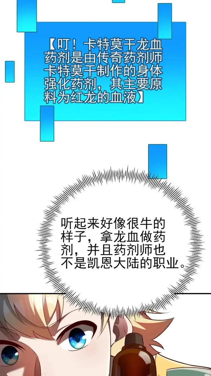 《反派领主：玩家和主角都想刀我》第32话 再亲收费了图26