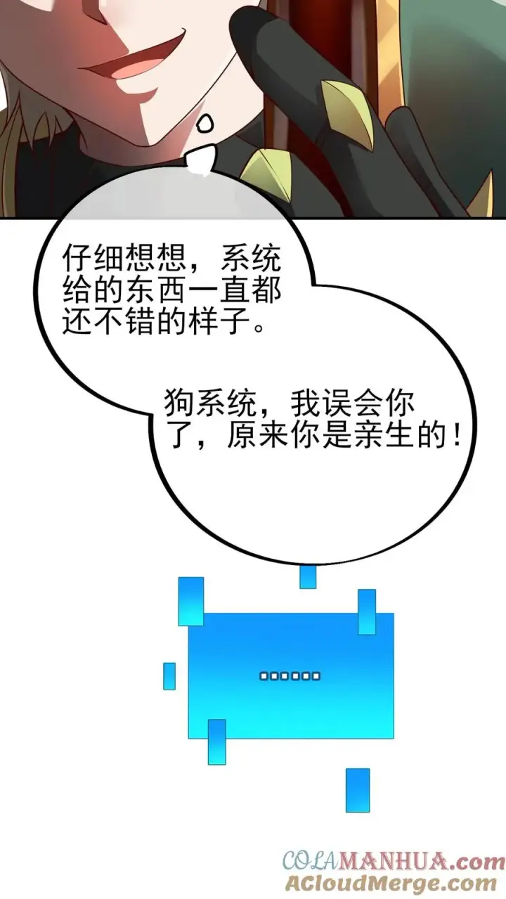 《反派领主：玩家和主角都想刀我》第32话 再亲收费了图27