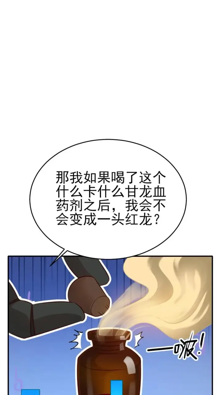 《反派领主：玩家和主角都想刀我》第32话 再亲收费了图28