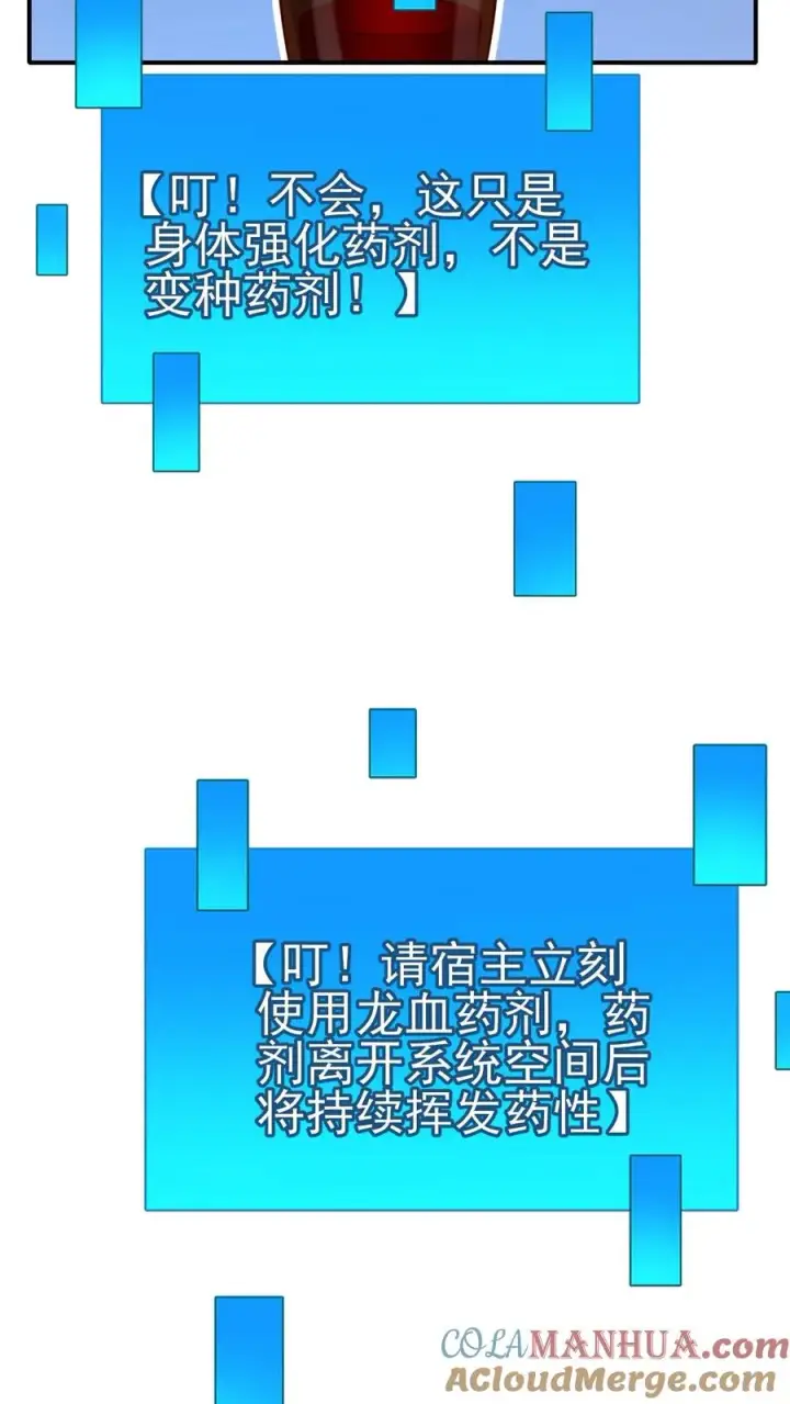 《反派领主：玩家和主角都想刀我》第32话 再亲收费了图29