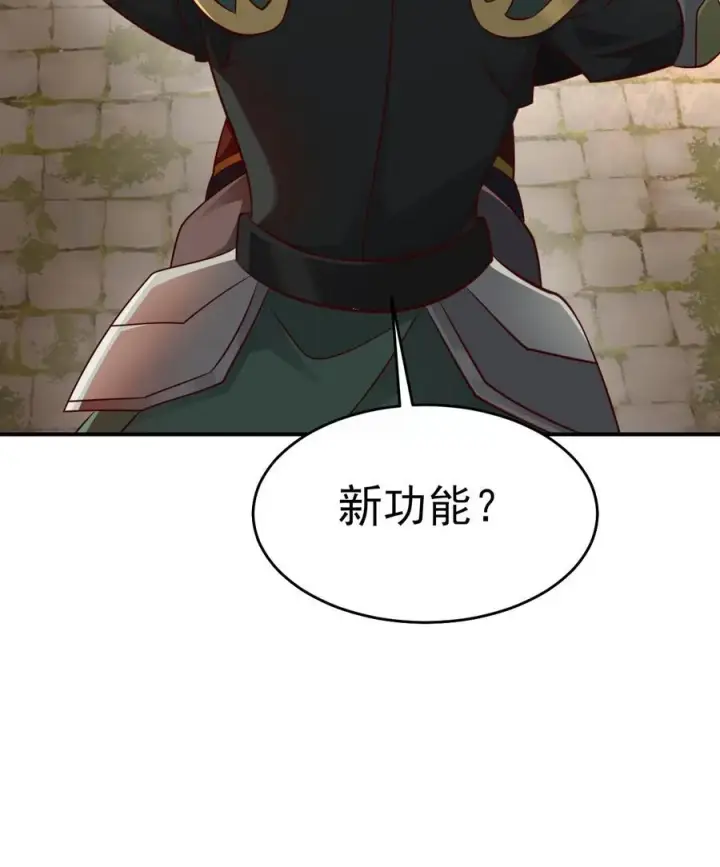 《反派领主：玩家和主角都想刀我》第32话 再亲收费了图36