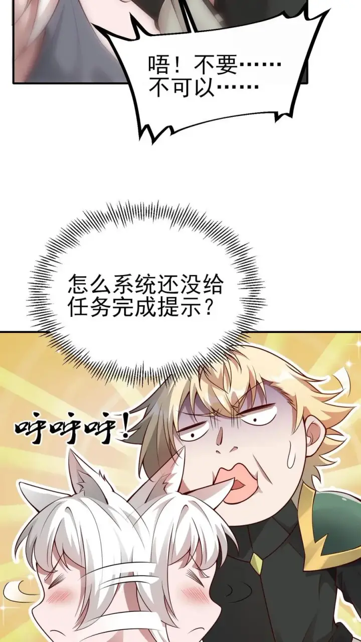 《反派领主：玩家和主角都想刀我》第32话 再亲收费了图4