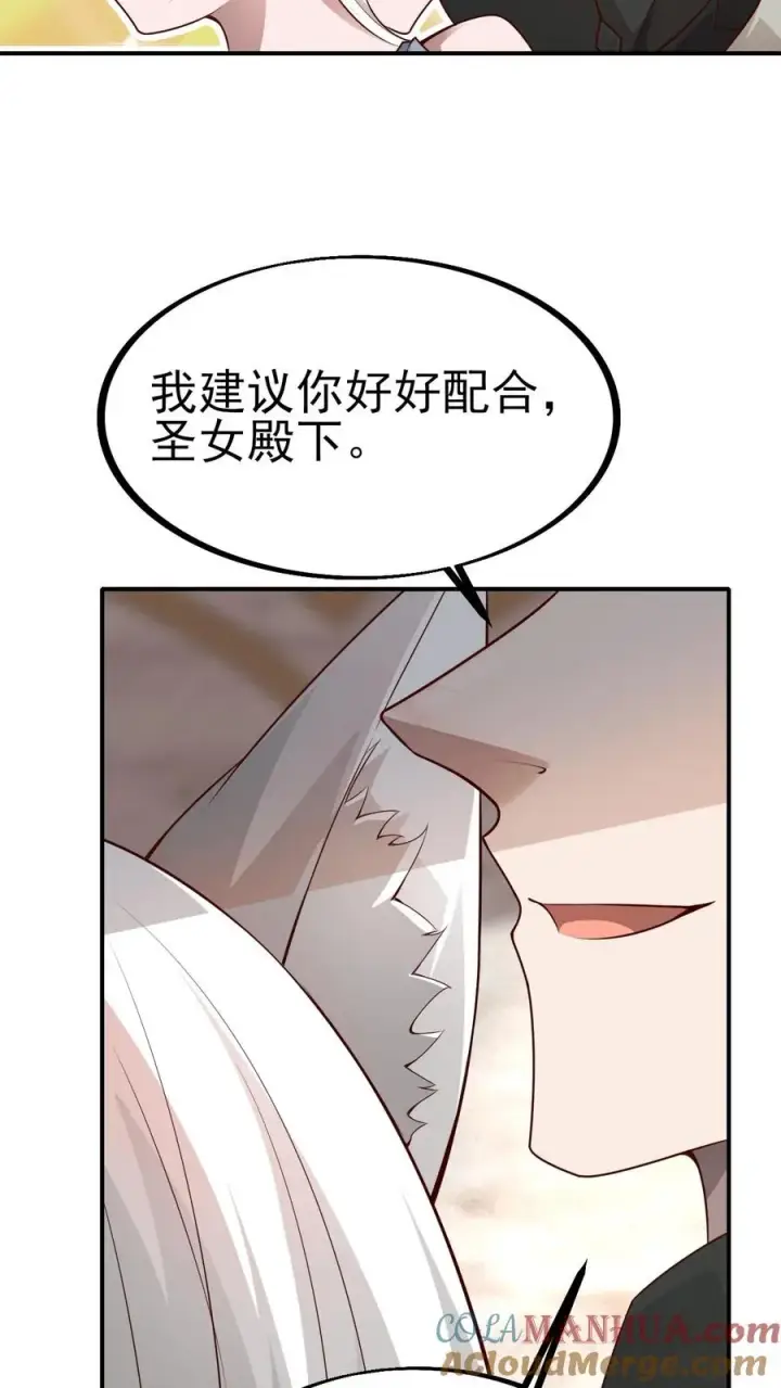 《反派领主：玩家和主角都想刀我》第32话 再亲收费了图5