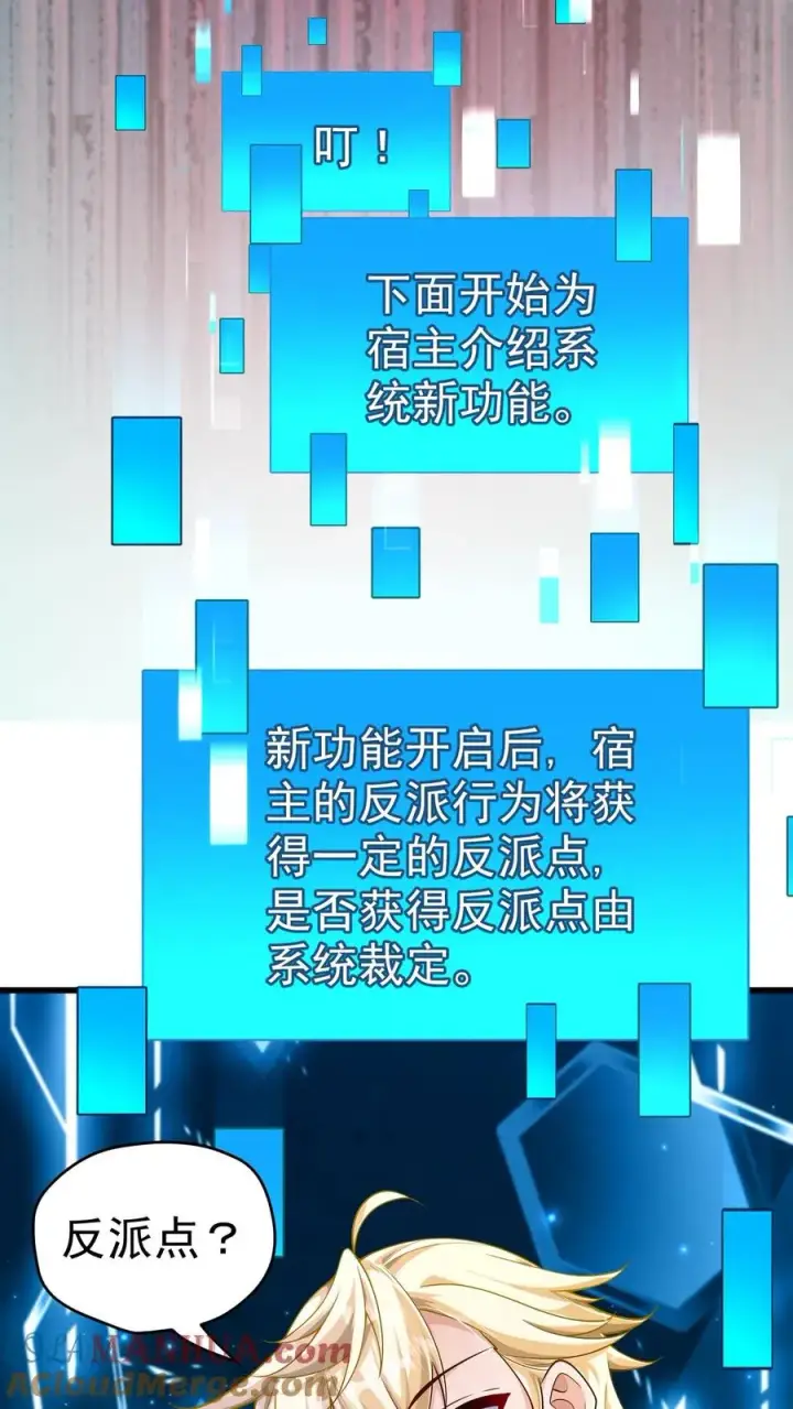 《反派领主：玩家和主角都想刀我》第33话 凯旋归来图13