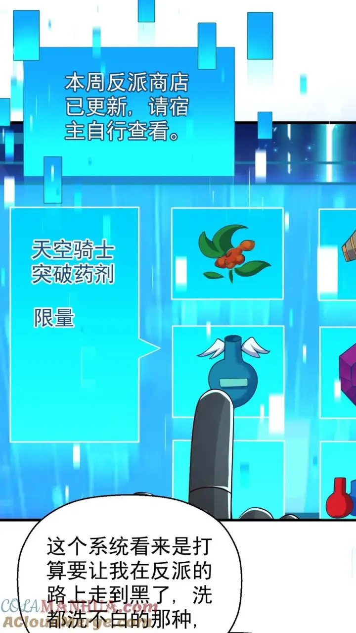 《反派领主：玩家和主角都想刀我》第33话 凯旋归来图15