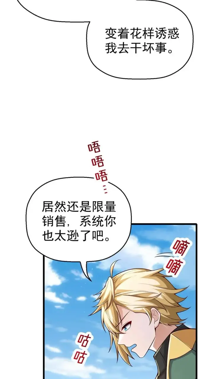 《反派领主：玩家和主角都想刀我》第33话 凯旋归来图16