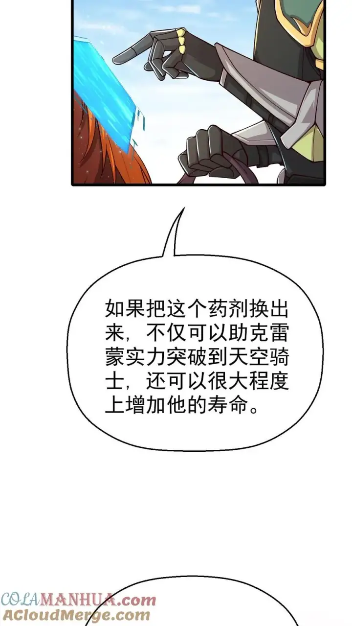《反派领主：玩家和主角都想刀我》第33话 凯旋归来图17