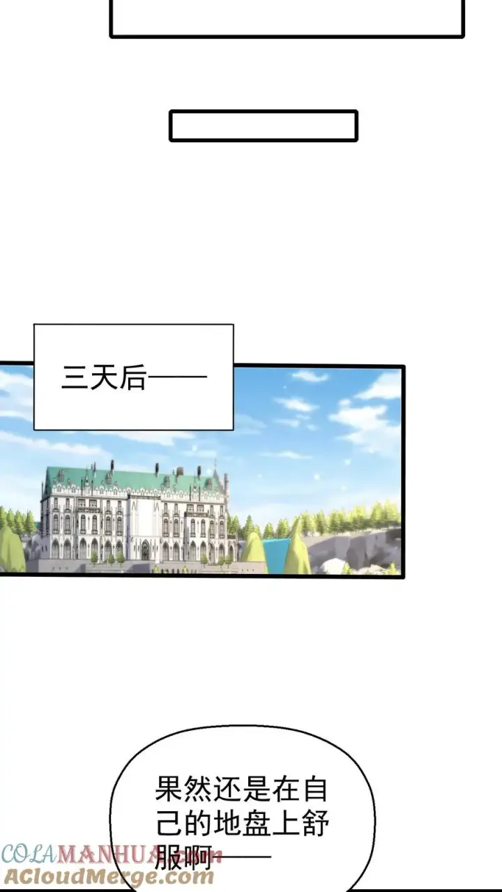 《反派领主：玩家和主角都想刀我》第33话 凯旋归来图19