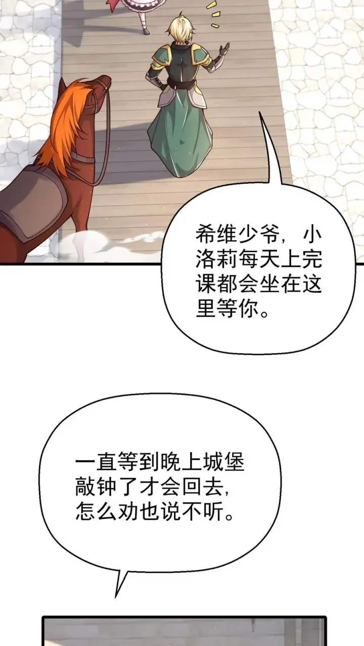 《反派领主：玩家和主角都想刀我》第33话 凯旋归来图24