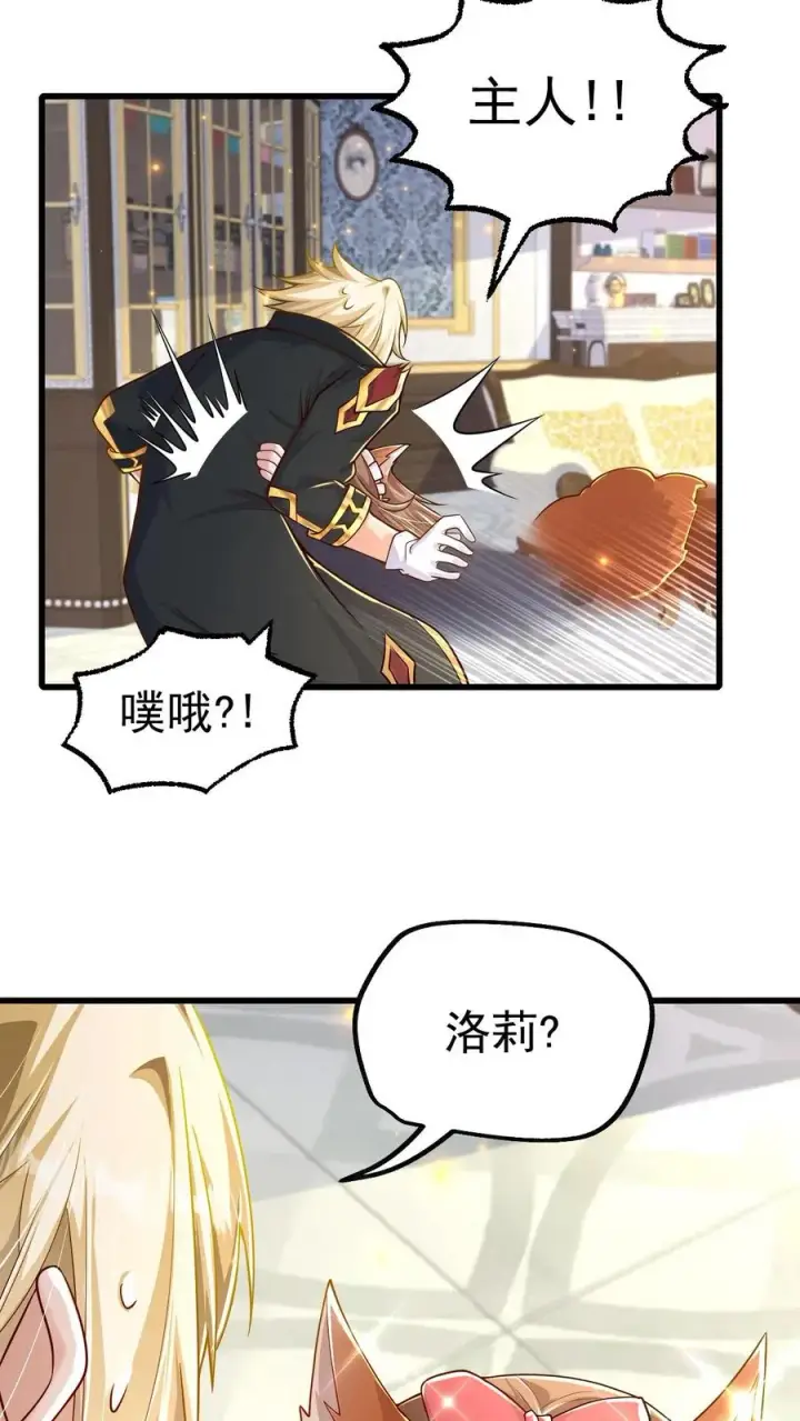 《反派领主：玩家和主角都想刀我》第33话 凯旋归来图28