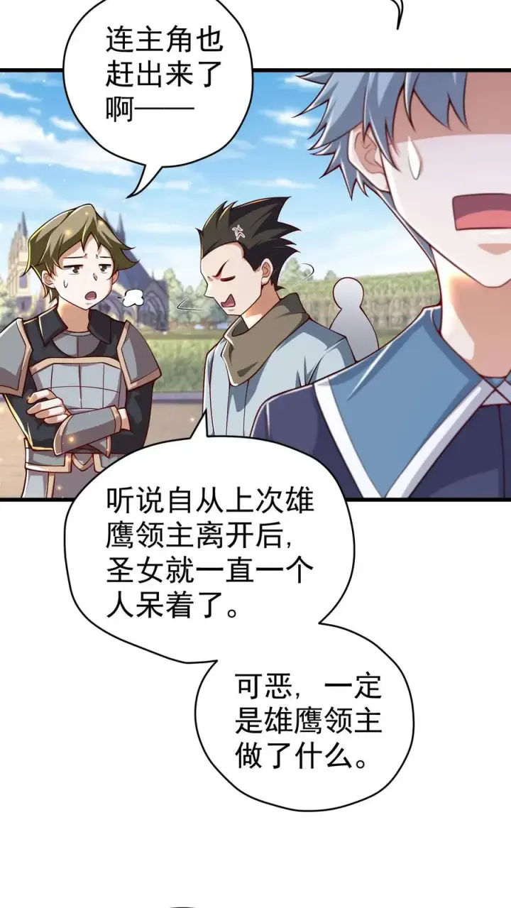 《反派领主：玩家和主角都想刀我》第33话 凯旋归来图6