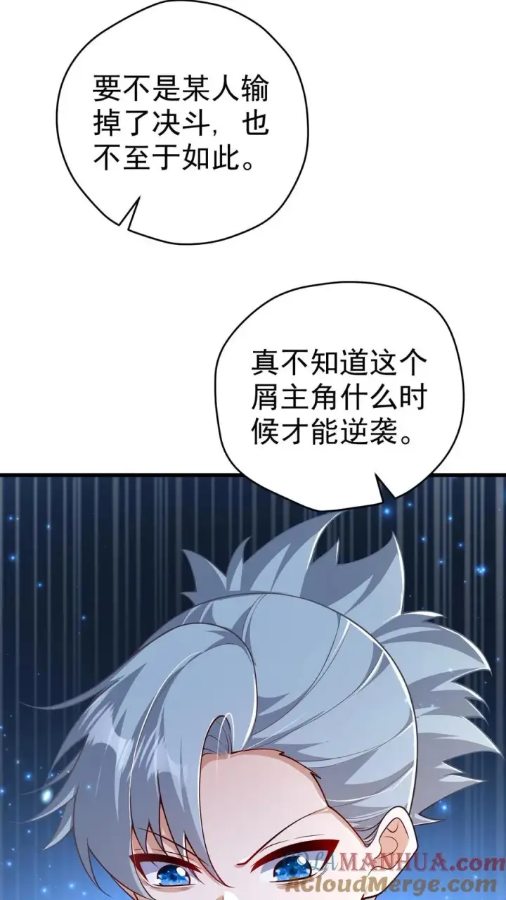 《反派领主：玩家和主角都想刀我》第33话 凯旋归来图7