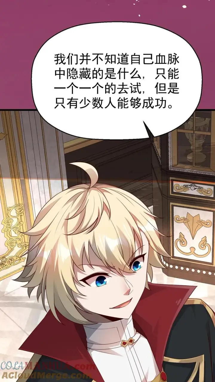 《反派领主：玩家和主角都想刀我》第34话 感悟血脉图13
