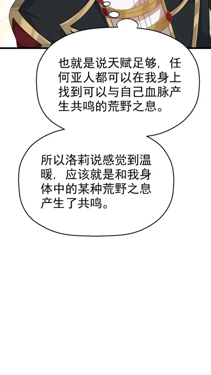 《反派领主：玩家和主角都想刀我》第34话 感悟血脉图14