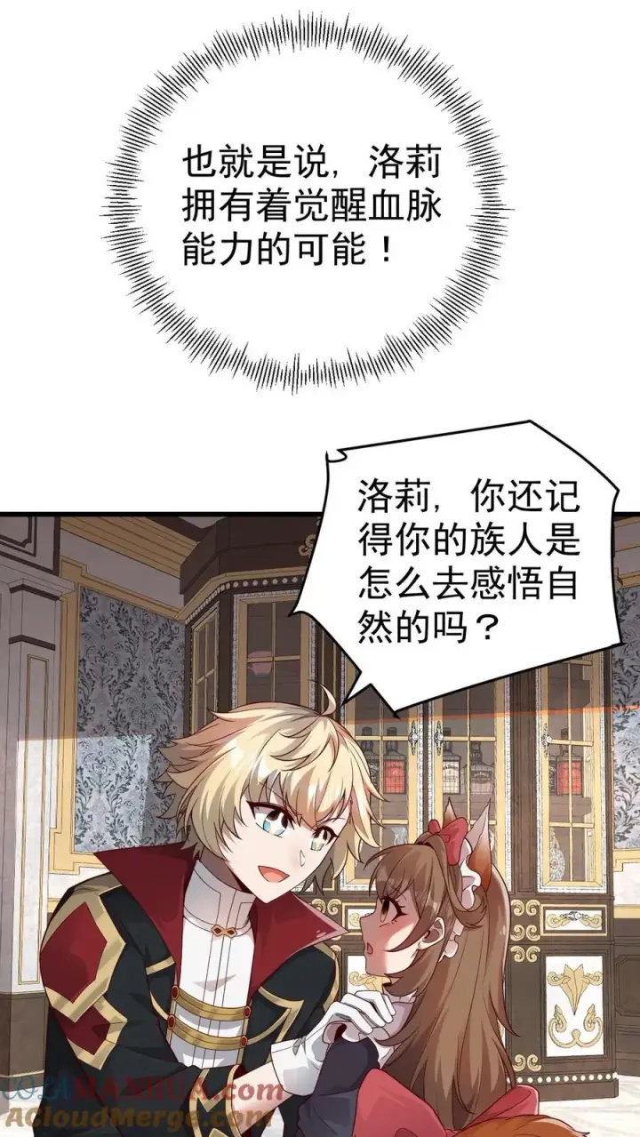 《反派领主：玩家和主角都想刀我》第34话 感悟血脉图15