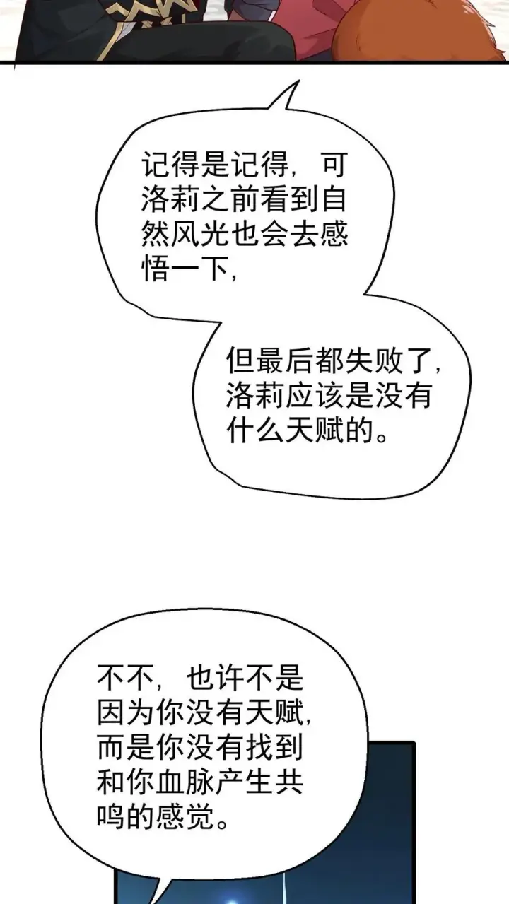 《反派领主：玩家和主角都想刀我》第34话 感悟血脉图16
